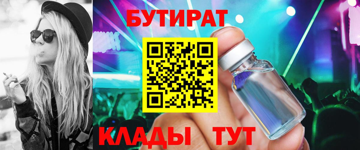 Тамбов  Бутират бутик  Вход с VPN 