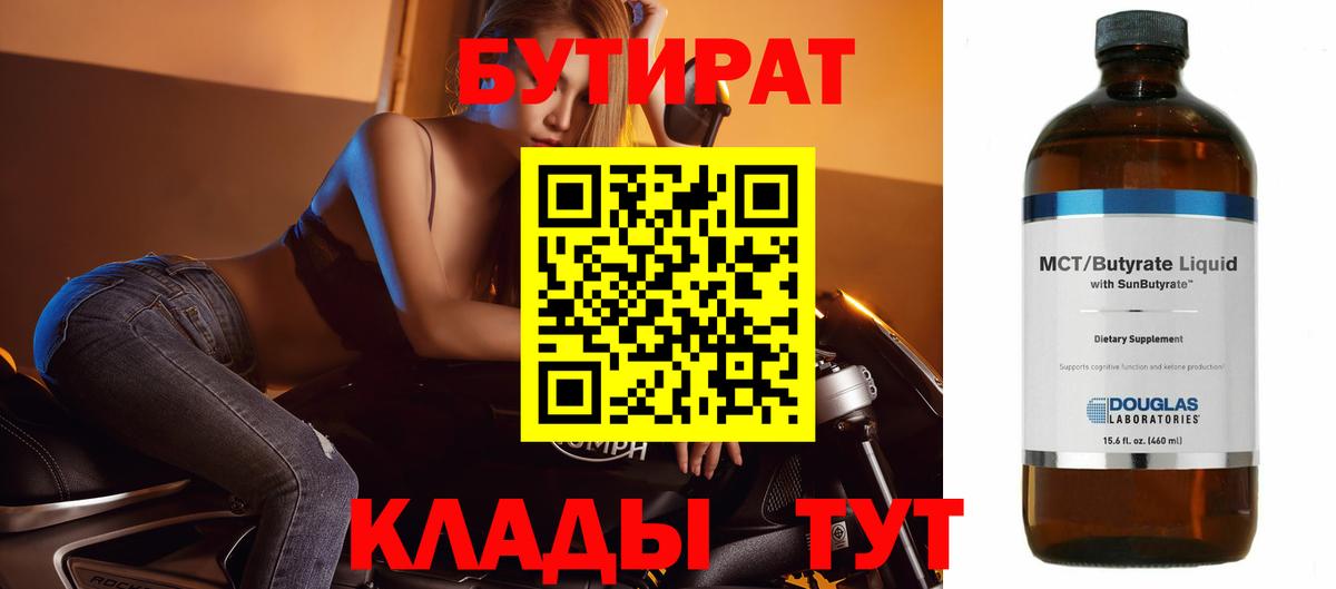 Бутират оксана Тамбов