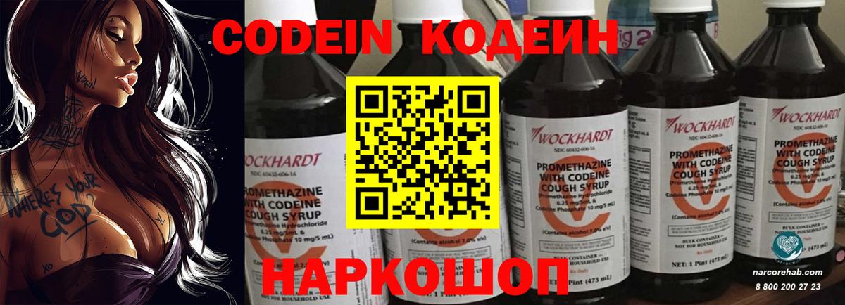 Кодеиновый сироп Lean напиток Lean (лин) Тамбов