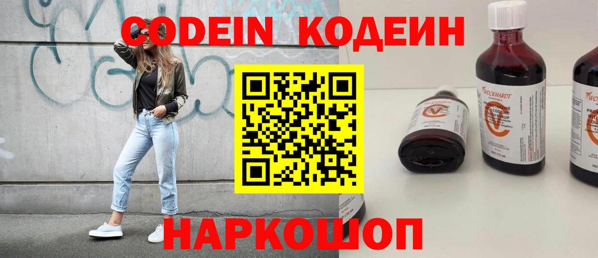 Codein Purple Drank  Codein напиток Lean (лин)  Тамбов  Вход с VPN 
