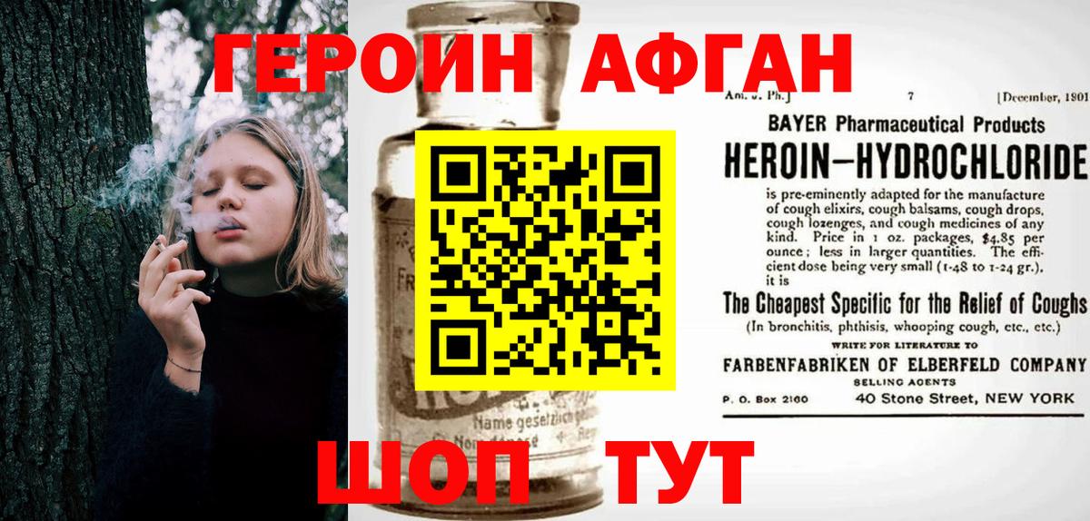 Героин хмурый Тамбов