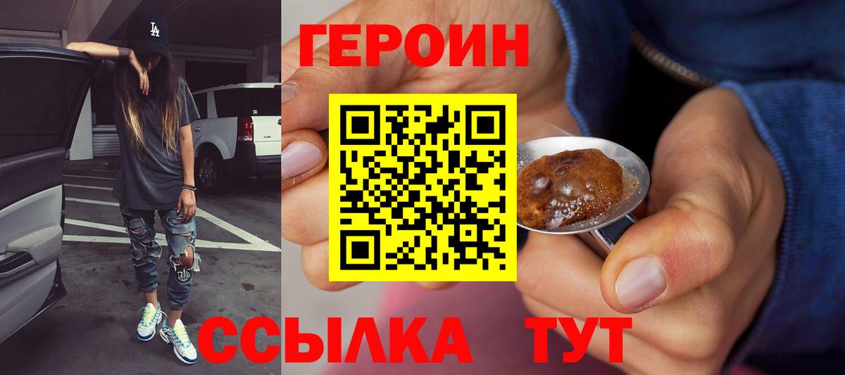 Героин Heroin  Вход с VPN  Тамбов 